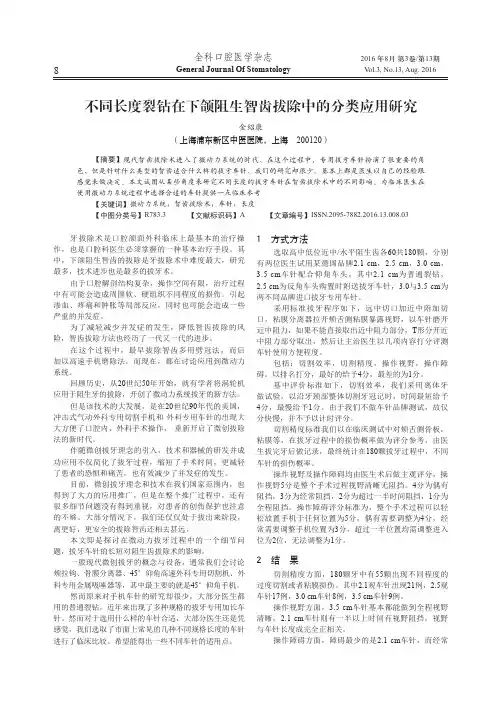 不同长度裂钻在下颌阻生智齿拔除中的分类应用研究