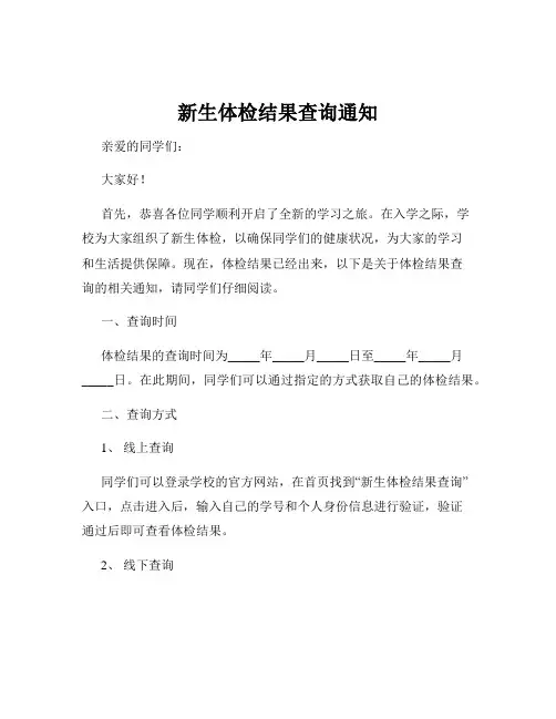新生体检结果查询通知