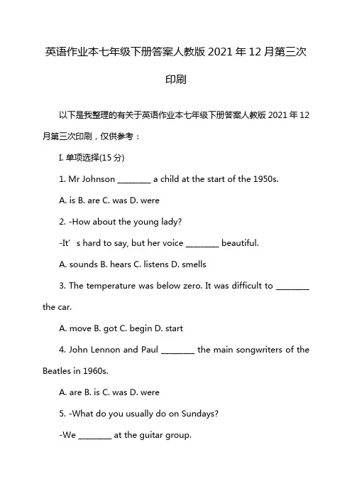 英语作业本七年级下册答案人教版2021年12月第三次印刷
