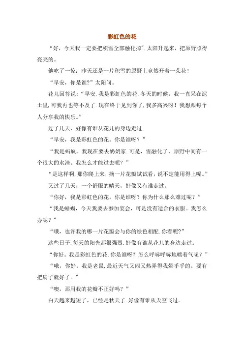 绘本《彩虹色的花》原文 (1)