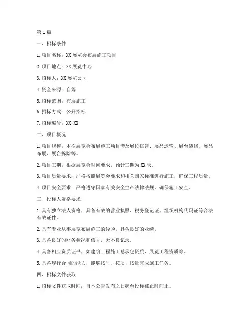 布展施工招标(3篇)