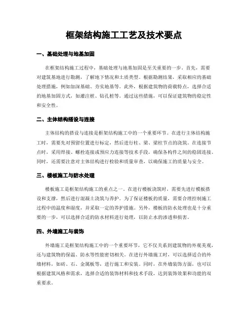 框架结构施工工艺及技术要点
