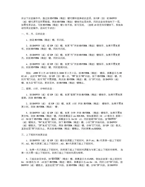 科密时钟考勤机说明书