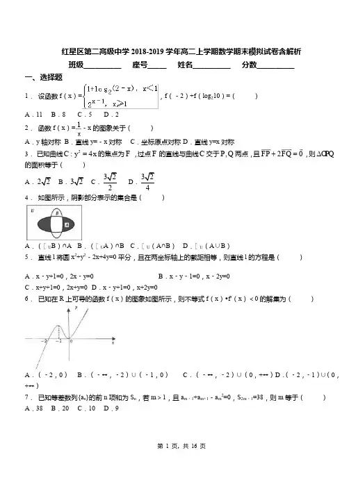 红星区第二高级中学2018-2019学年高二上学期数学期末模拟试卷含解析