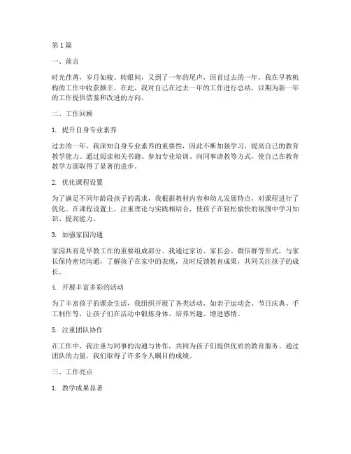 年度个人总结早教机构(3篇)