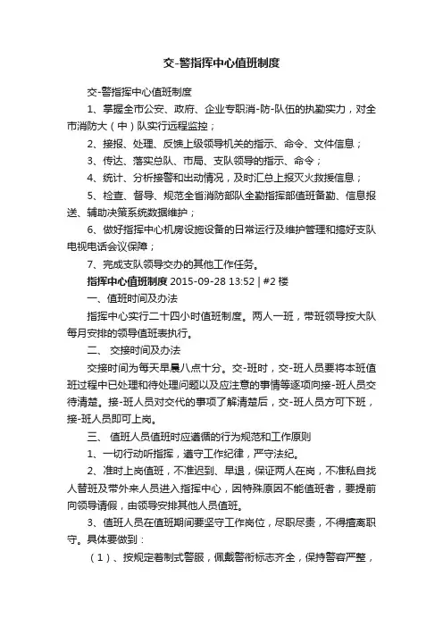 交-警指挥中心值班制度