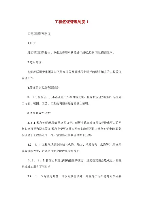 工程签证管理制度