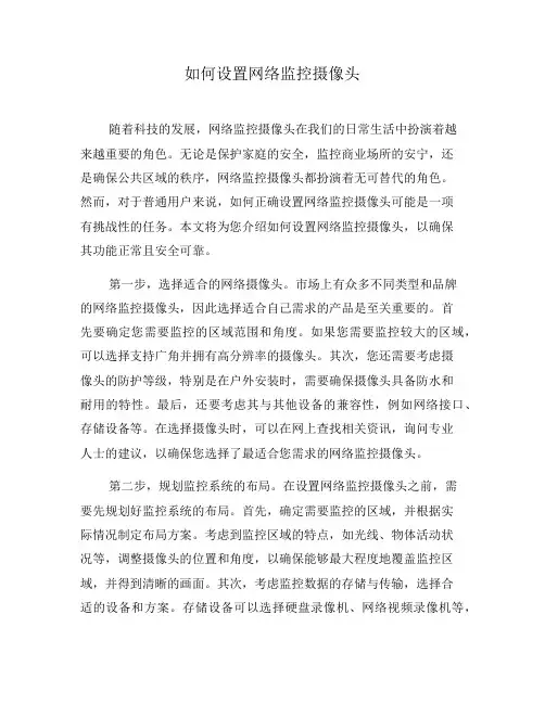 如何设置网络监控摄像头(十)