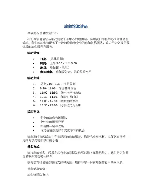 瑜伽馆邀请函