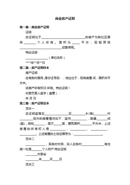 商业房产证明