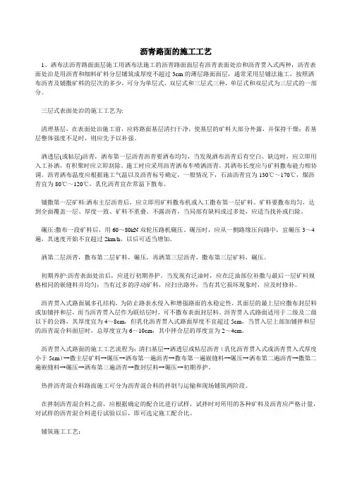 沥青路面施工工艺