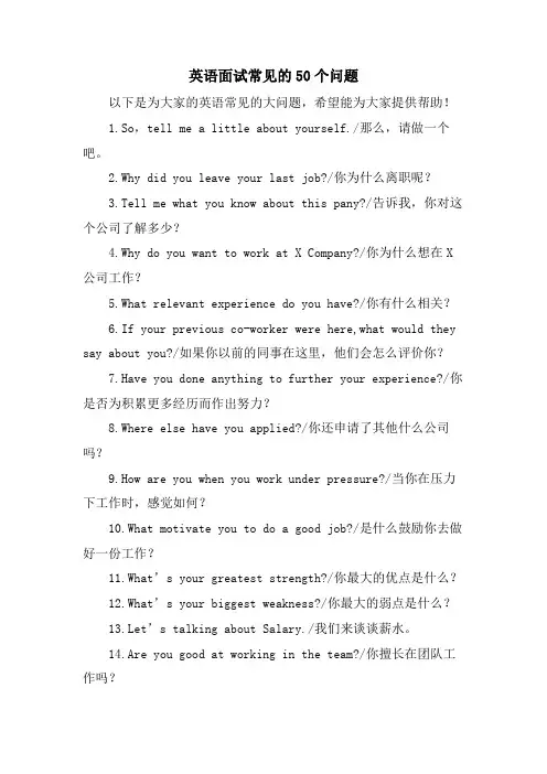 英语面试常见的50个问题