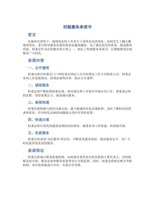 村级服务承诺书