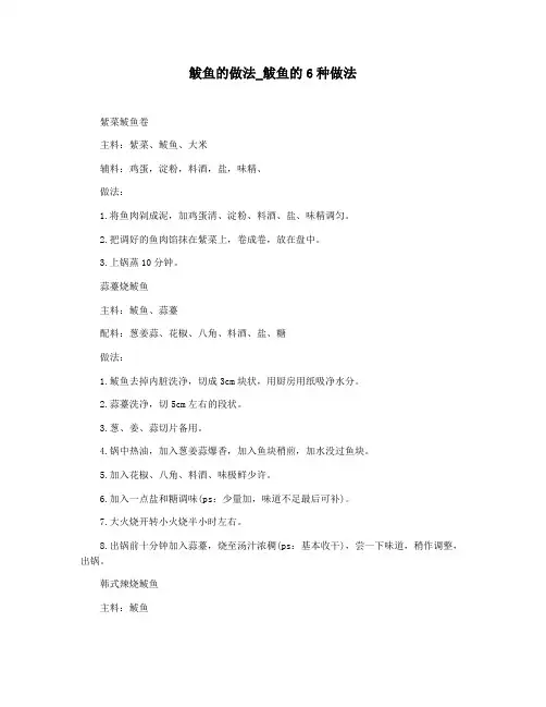 鲅鱼的做法_鲅鱼的6种做法