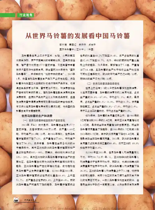 从世界马铃薯的发展看中国马铃薯