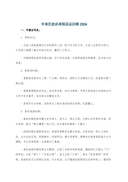 中考历史必考知识点归纳2024