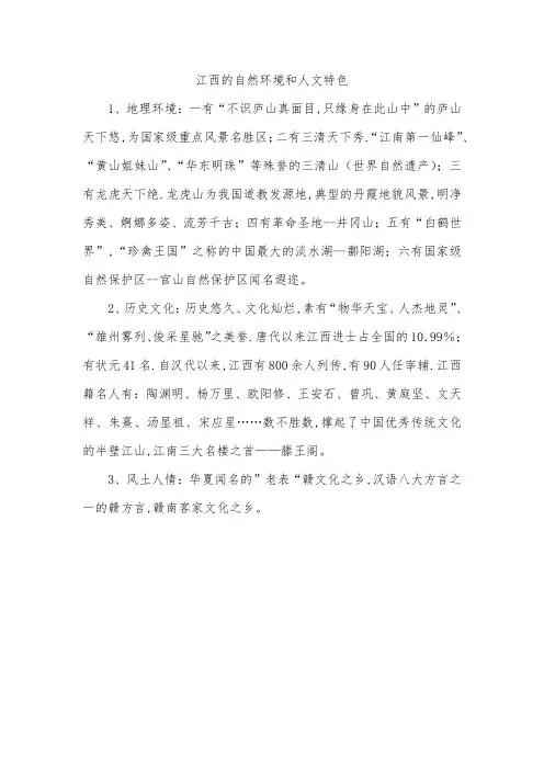 江西的自然环境和人文特色