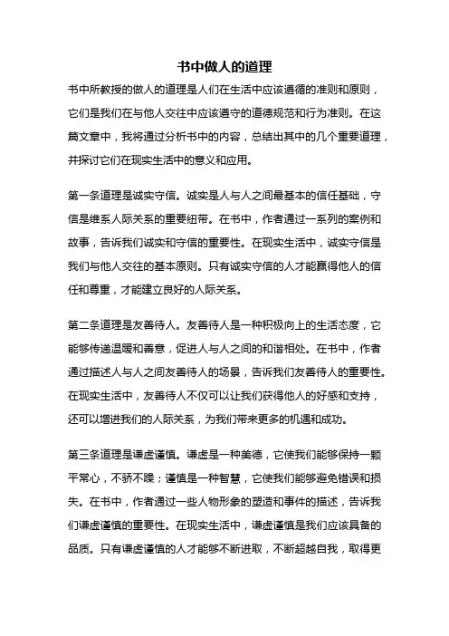 书中做人的道理