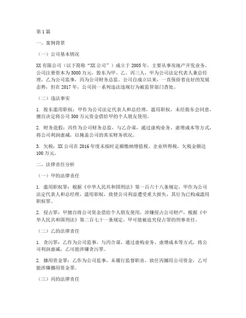 公司监事的法律责任案例(3篇)