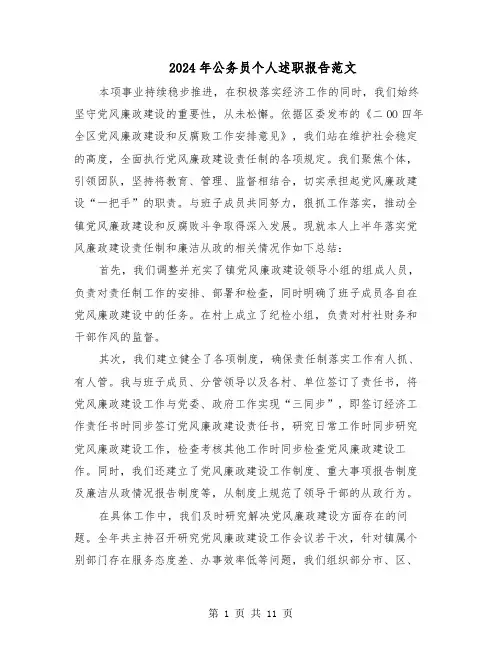 2024年公务员个人述职报告范文（五篇）