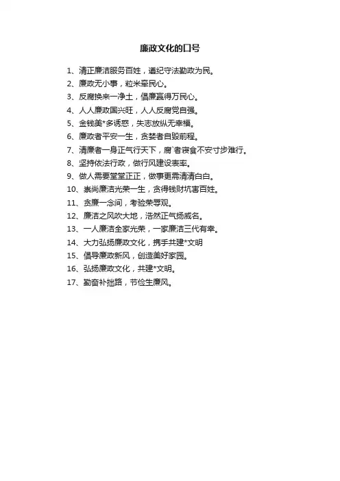 廉政文化的口号