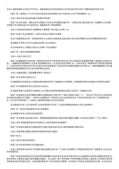 日本大使馆官员留学访谈实录（三）