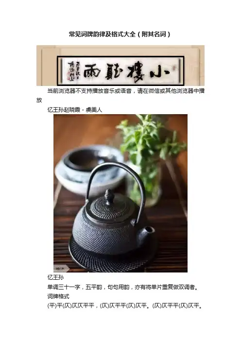 常见词牌韵律及格式大全（附其名词）