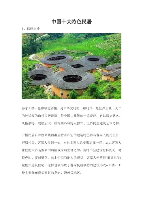 中国十大特色民居