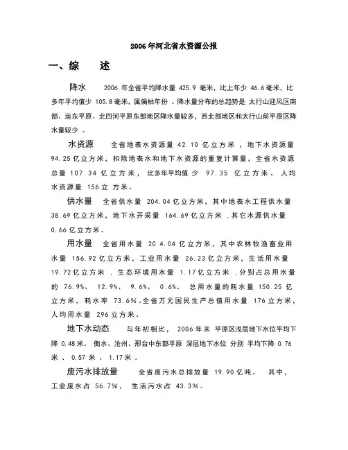 2006年河北省水资源公报