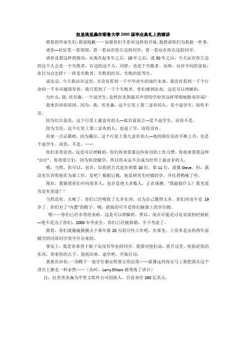 拉里埃里森在耶鲁大学2000届毕业典礼上的惊人演讲(中英文)
