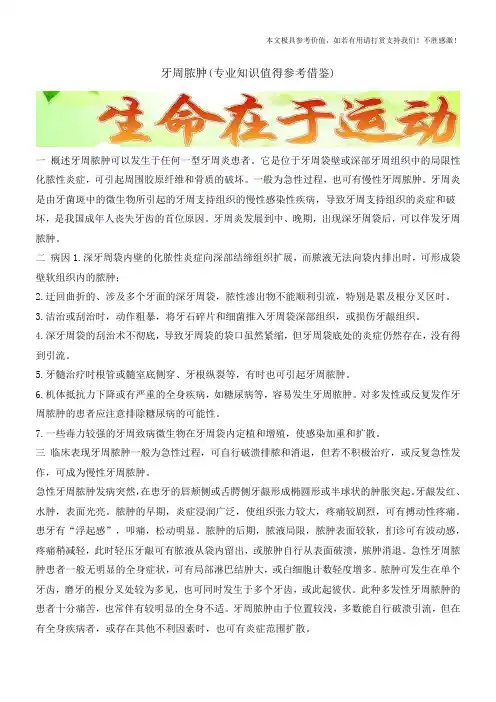 牙周脓肿(专业知识值得参考借鉴)