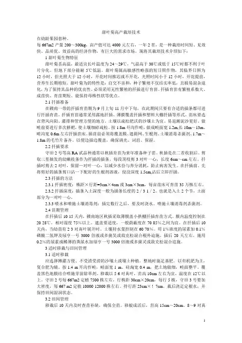 甜叶菊高产栽培技术时间