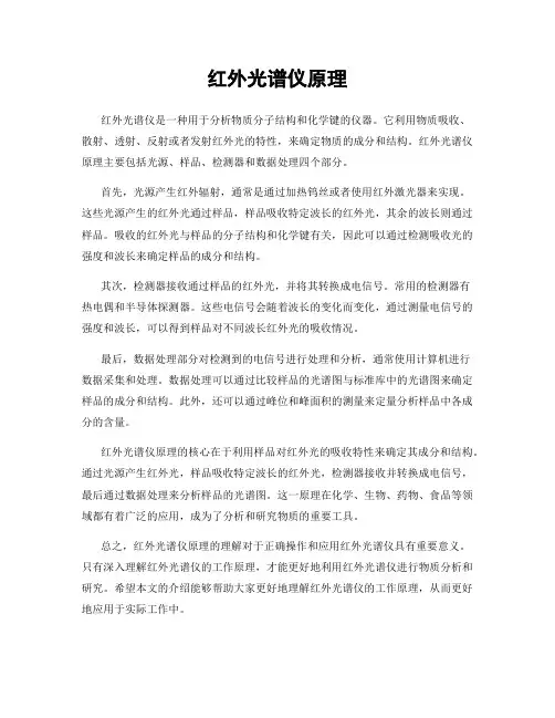 红外光谱仪原理