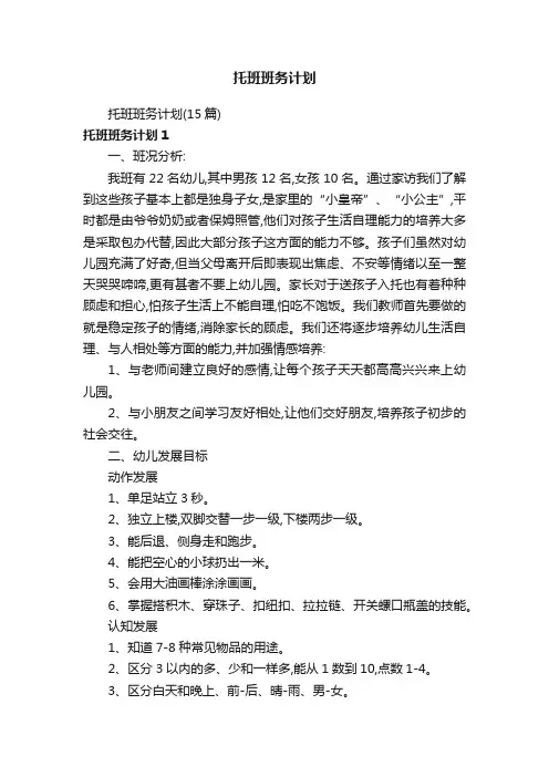 托班班务计划