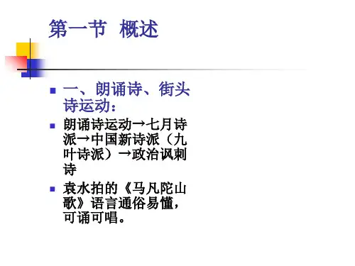 第十八章40年代新诗ppt课件