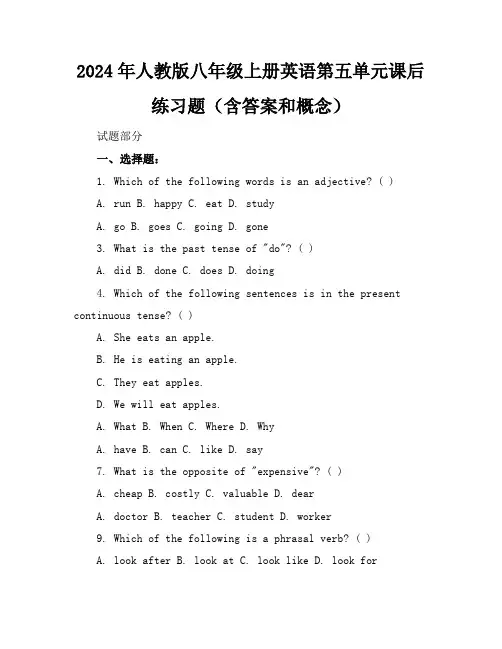 2024年人教版八年级上册英语第五单元课后练习题(含答案和概念)