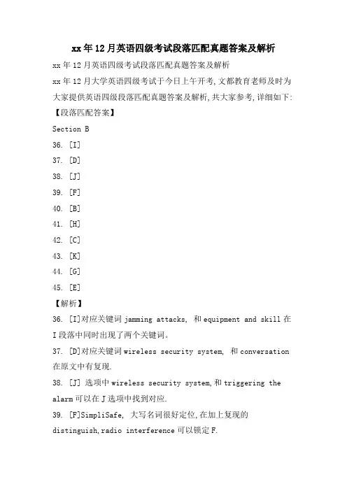 12月英语四级考试段落匹配真题答案及解析