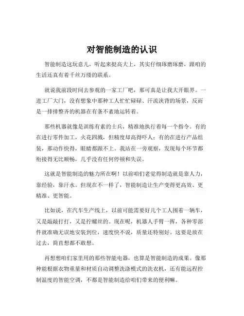 对智能制造的认识