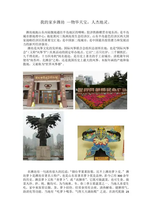家乡介绍——潍坊