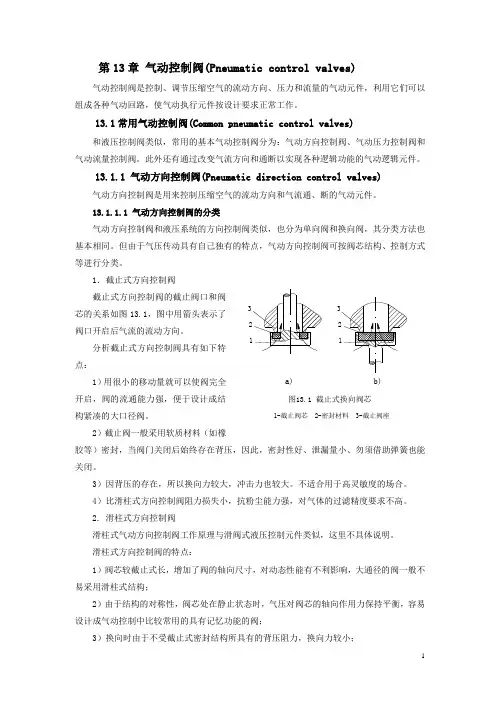 方向控制阀工作原理