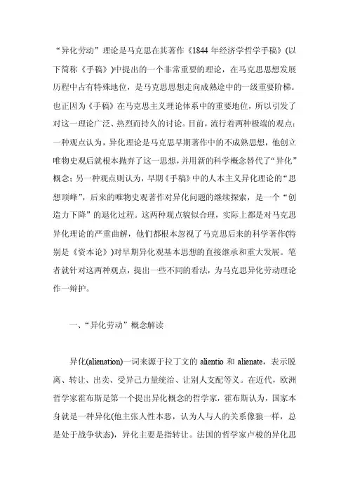 马克思的异化劳动理论-马克思主义