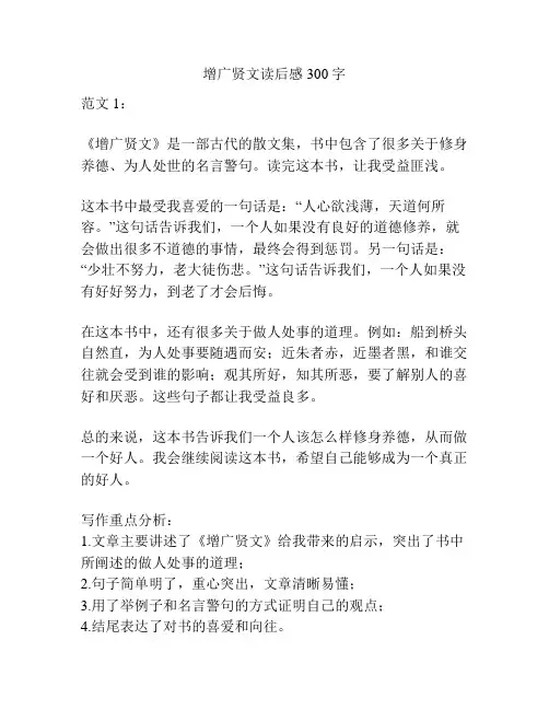 增广贤文读后感300字