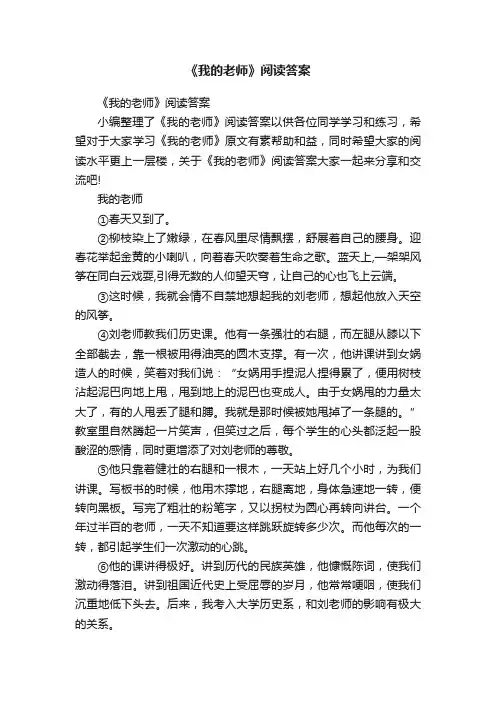 《我的老师》阅读答案