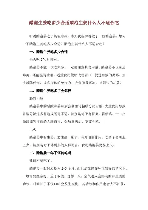 醋泡生姜吃多少合适 醋泡生姜什么人不适合吃