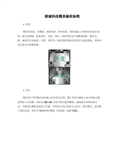 出口模具验收标准