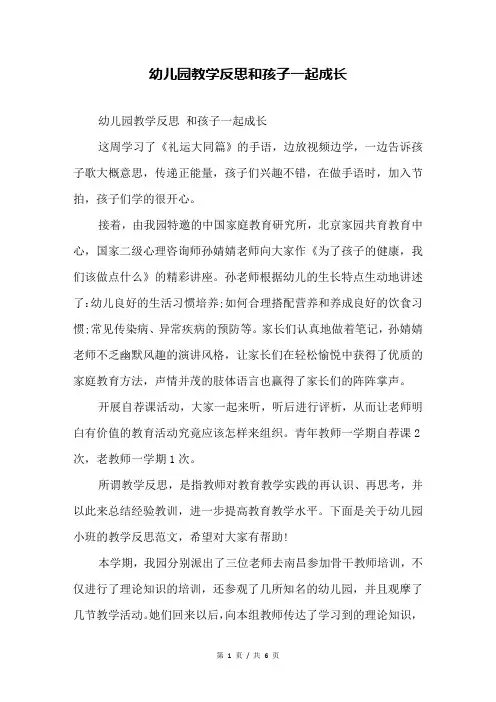幼儿园教学反思 和孩子一起成长