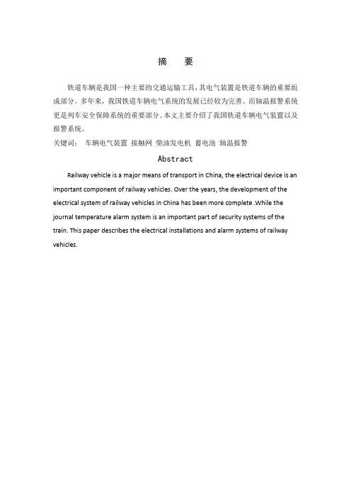 铁道车辆电气装置期终论文
