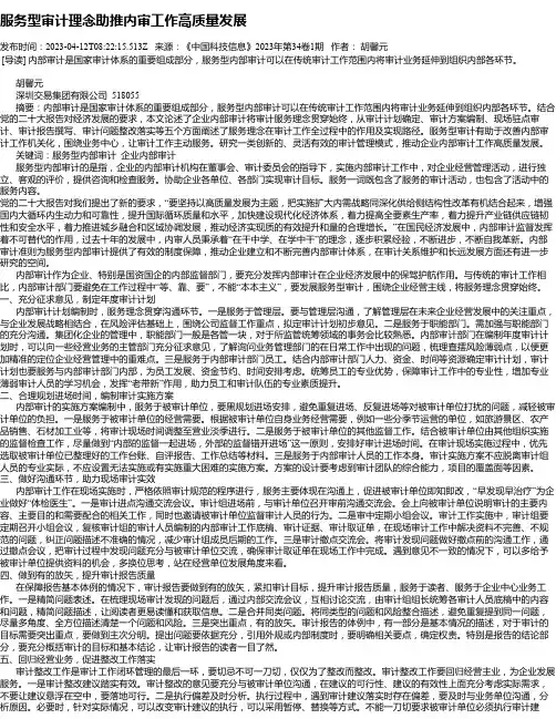 服务型审计理念助推内审工作高质量发展
