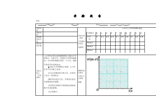 探究小车速度随时间变化的规律实验报告