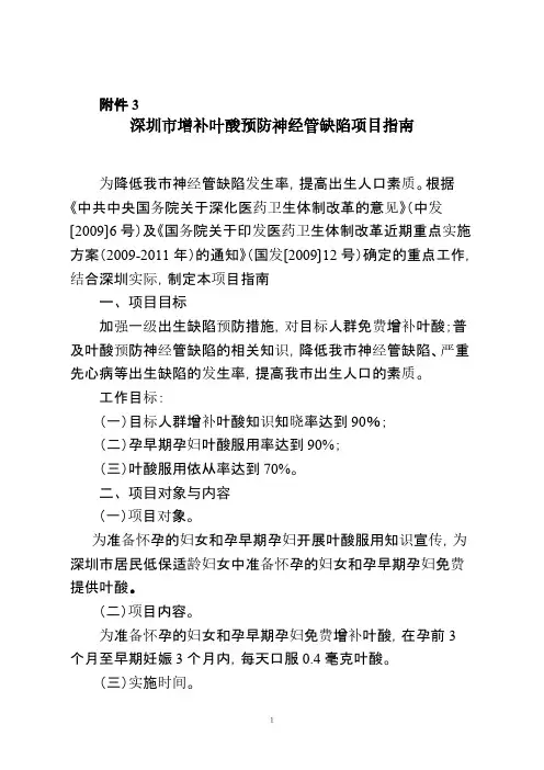 深圳市增补叶酸预防神经管缺陷项目指南